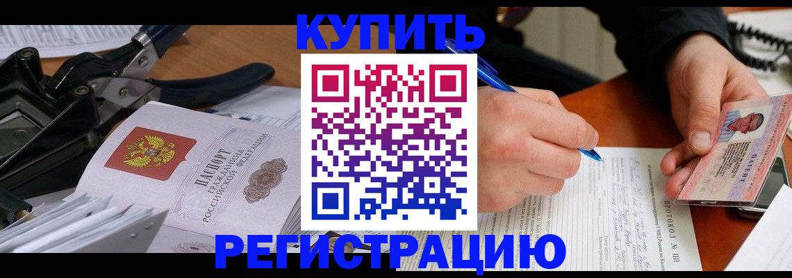 прописка 2025 в Усмани