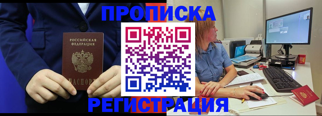 прописка регистрация в Усмани