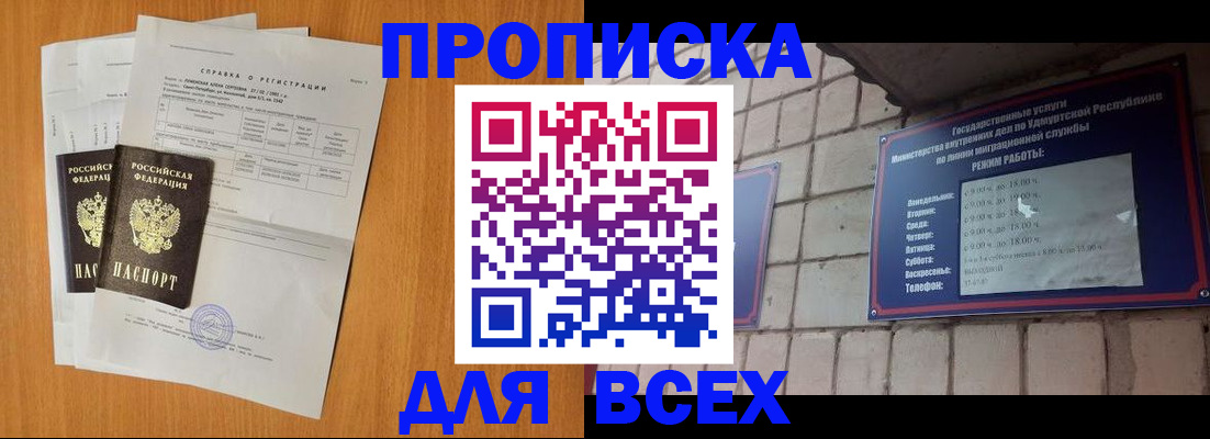 прописка для кредита в Усмани